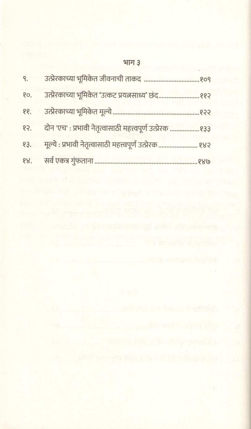 Prerak Utprerak ( प्रेरक उत्प्रेरक ) by Chandramouli Venkatsesan ( चंद्रमौली वेंकटेसन )