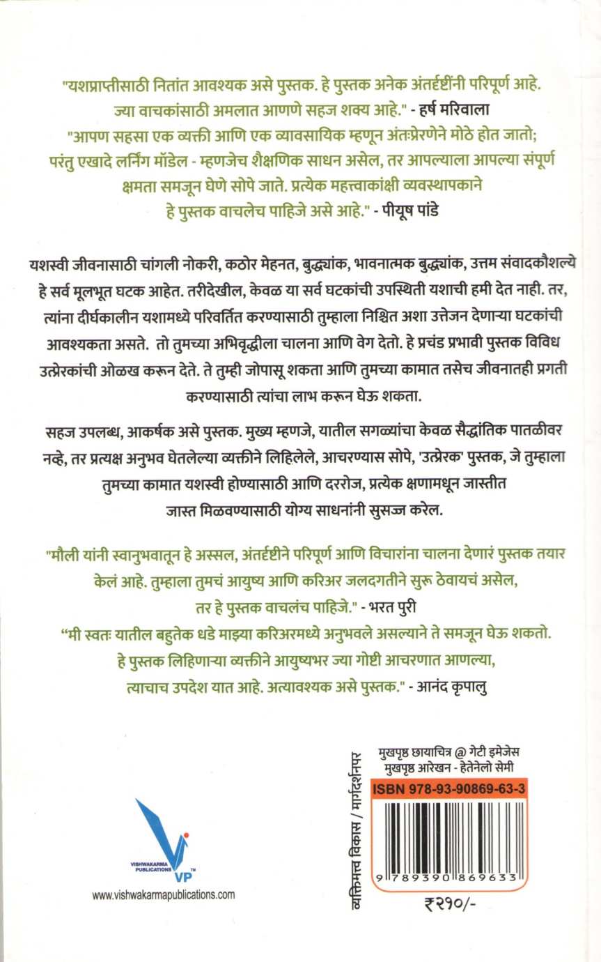 Prerak Utprerak ( प्रेरक उत्प्रेरक ) by Chandramouli Venkatsesan ( चंद्रमौली वेंकटेसन )