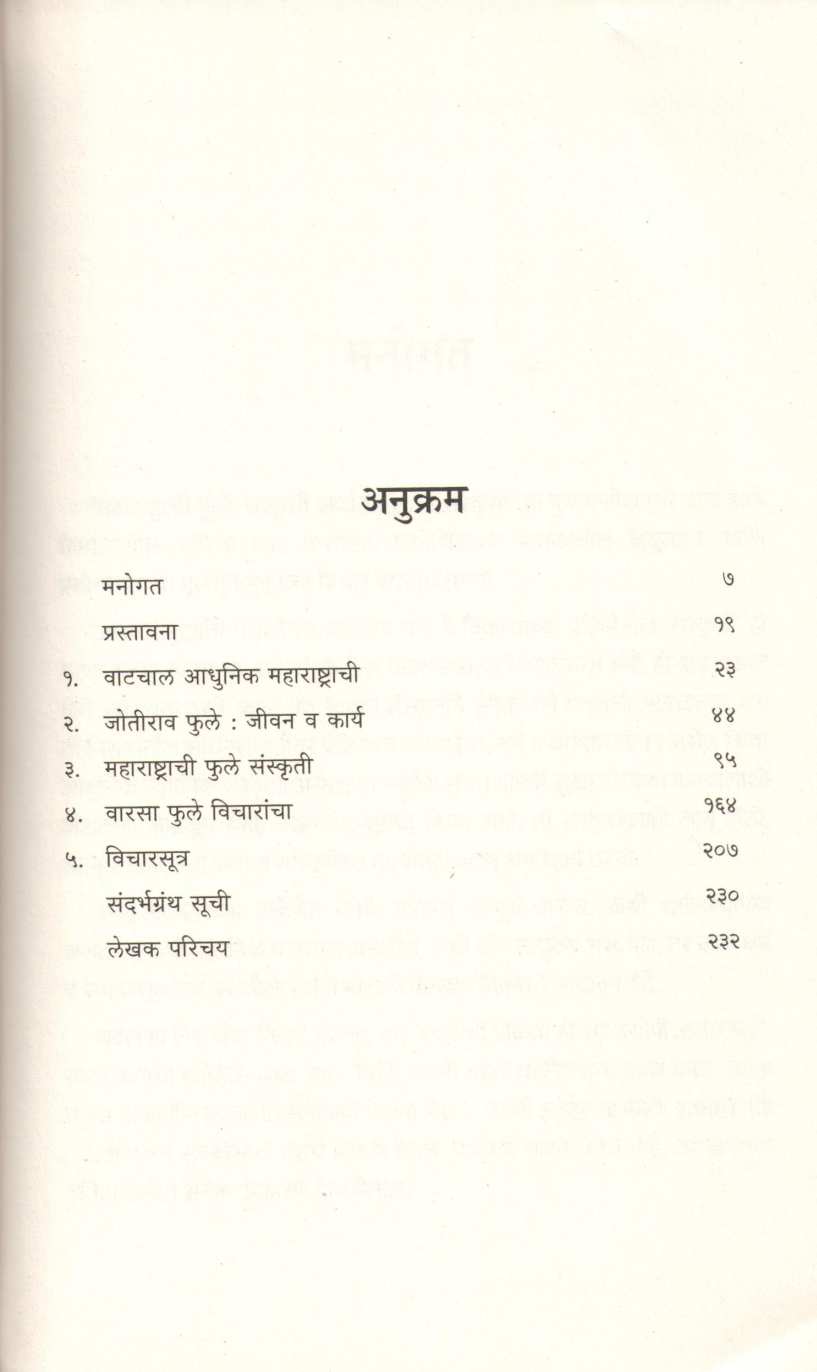 Maharashtrachi Phule Sanskruti Arthat Bhahujan Sanskruti ( महाराष्ट्राची फुले संस्कृती अर्थात बहुजन संस्कृती ) by S. R. Shende ( सो. रा. शेंडे )