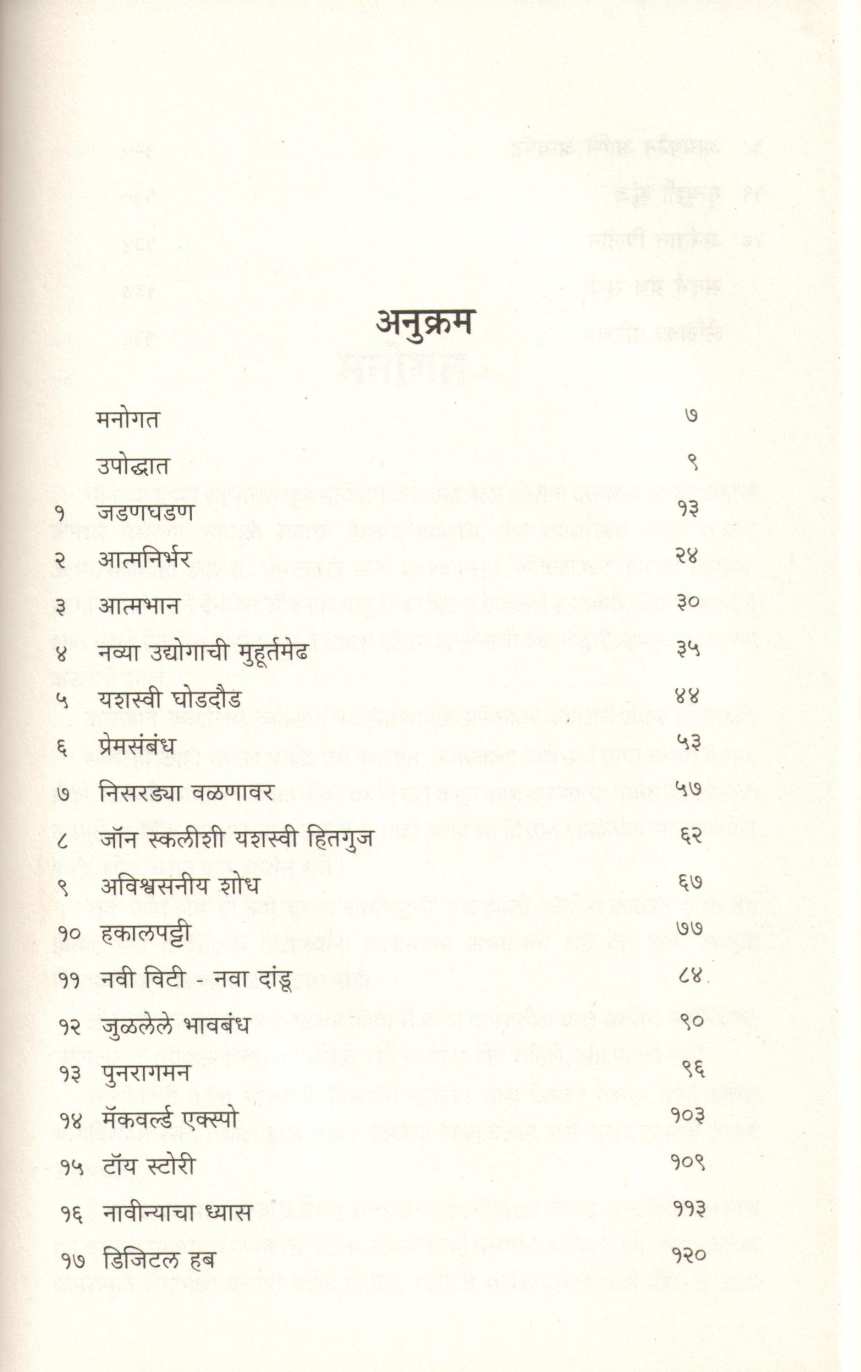 Steve Jobs (Jyostna Lele) ( स्टीव्ह जॉब्ज (ज्योत्स्ना लेले) ) by Jyostna Lele ( ज्योत्स्ना लेले )