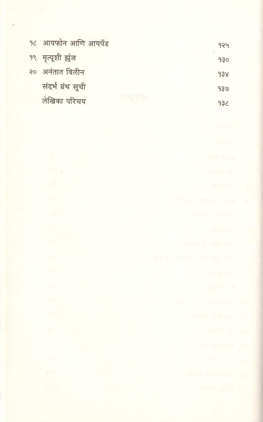 Steve Jobs (Jyostna Lele) ( स्टीव्ह जॉब्ज (ज्योत्स्ना लेले) ) by Jyostna Lele ( ज्योत्स्ना लेले )
