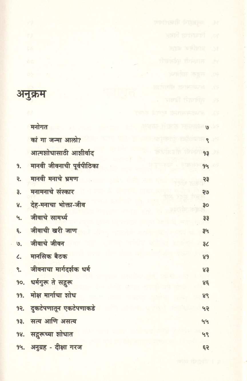 Jivachi Jan ( जीवाची जाण ) by Swami Krushnanand ( स्वामी कृष्णानंद )