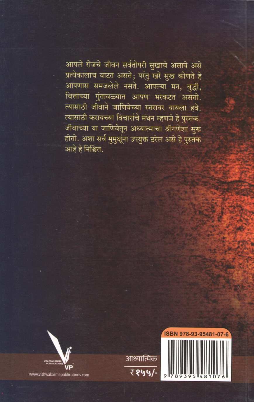 Jivachi Jan ( जीवाची जाण ) by Swami Krushnanand ( स्वामी कृष्णानंद )