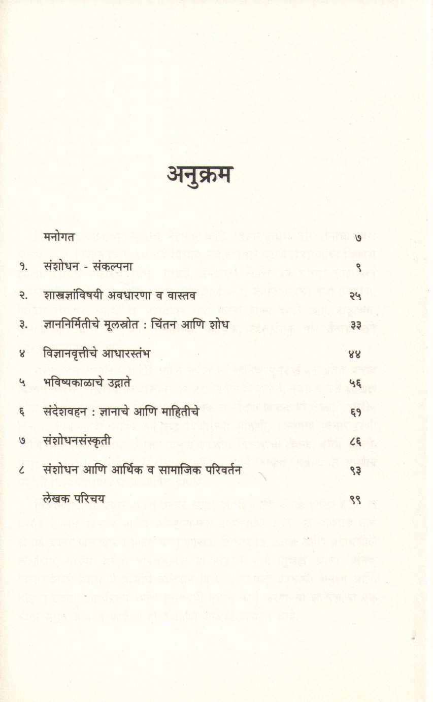 Vidnyanvrutti ( विज्ञानवृत्ती ) by Dr. Sanjay Kaptan ( डॉ. संजय कप्तान )