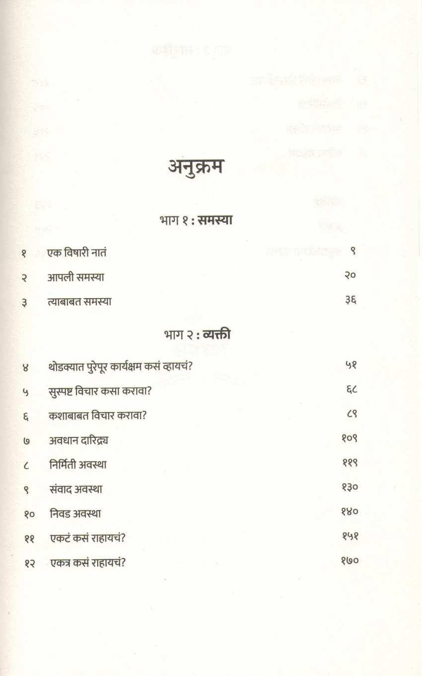 The Art of Bitfulness ( द आर्ट ऑफ बिटफुलनेस ) by Nandan Nilekani ( नंदन निलेकणी )