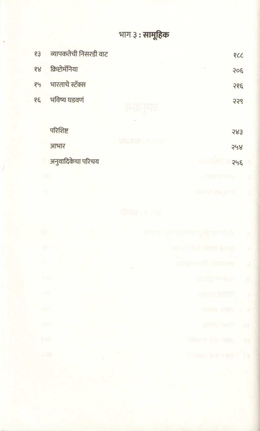 The Art of Bitfulness ( द आर्ट ऑफ बिटफुलनेस ) by Nandan Nilekani ( नंदन निलेकणी )