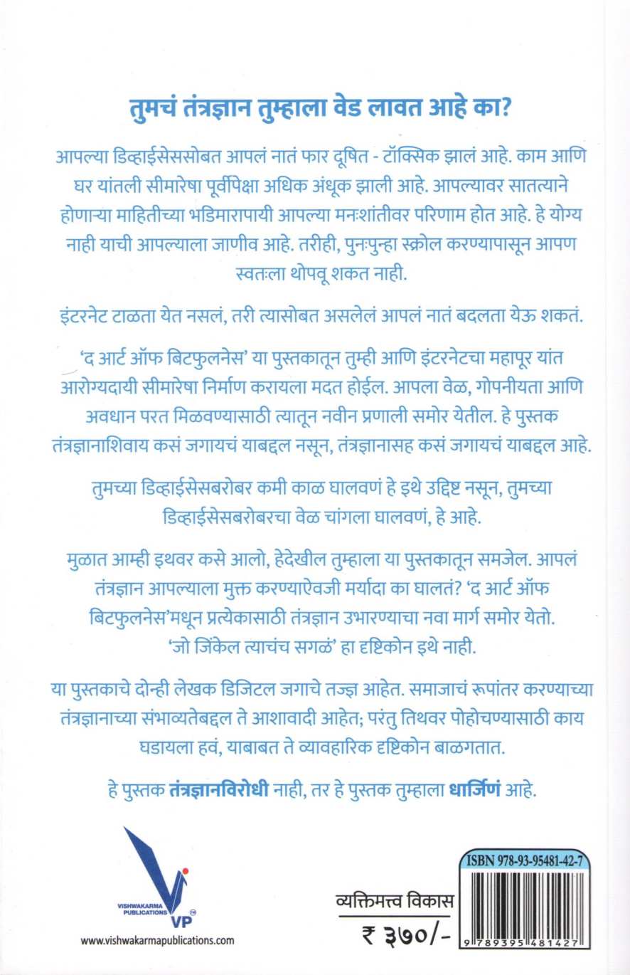 The Art of Bitfulness ( द आर्ट ऑफ बिटफुलनेस ) by Nandan Nilekani ( नंदन निलेकणी )