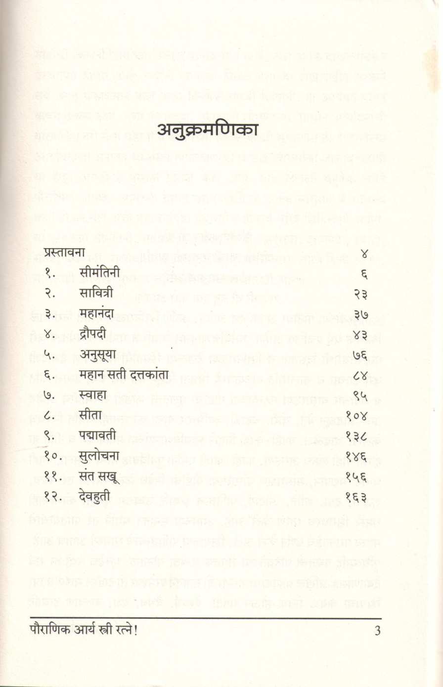Pauranik Arya Striratane ( पौराणिक आर्य स्त्रीरत्ने ) by Damodar Lele ( दामोदर लेले )