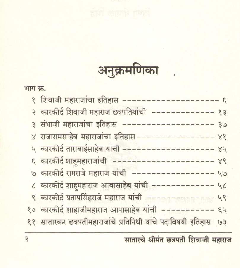 Satarache Shrimant Chatrapati Shivaji ( साताराचे श्रीमंत छत्रपती शिवाजी महाराज ) by Vishanu Bhide ( विष्णू भिडे )