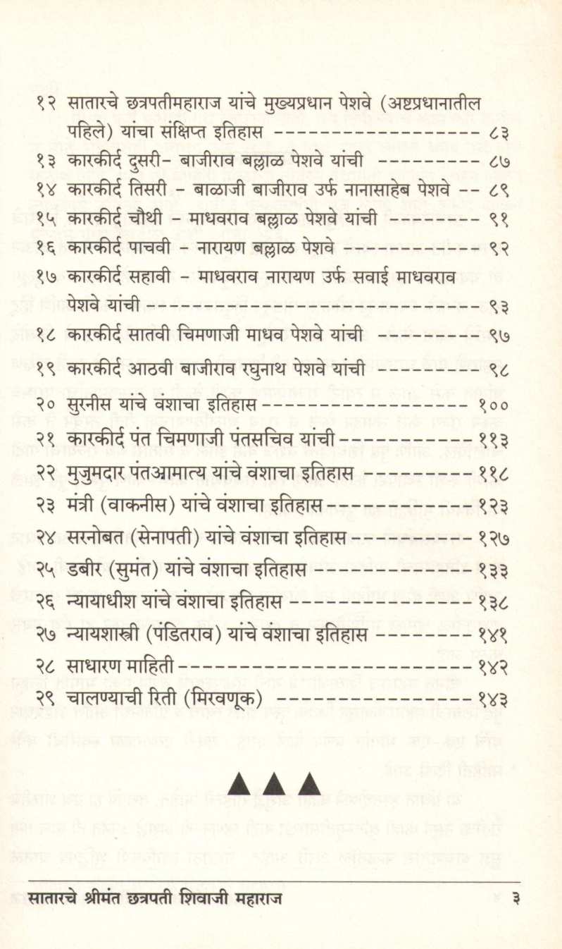 Satarache Shrimant Chatrapati Shivaji ( साताराचे श्रीमंत छत्रपती शिवाजी महाराज ) by Vishanu Bhide ( विष्णू भिडे )