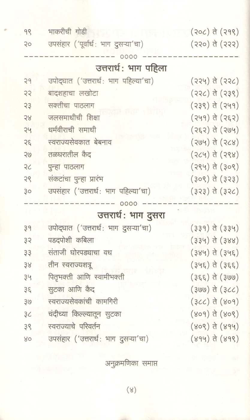 Swarajyache Parivartan ( स्वराज्याचे परिवर्तन ) by Nathmadhav ( नाथमाधव )