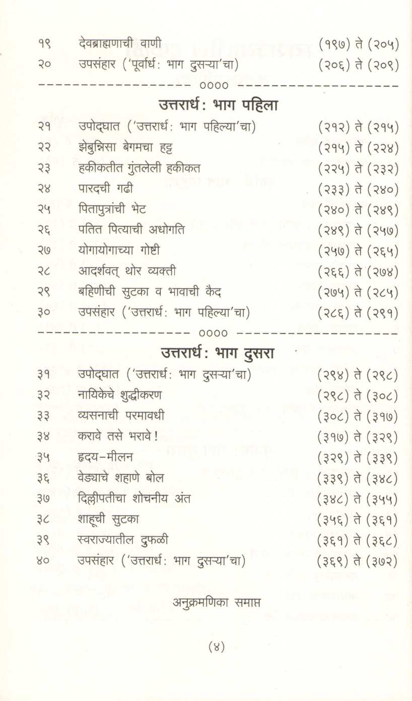 Swarajyatil Duphali (Varda Prakashan) ( स्वराज्यातील दुफळी (वरदा प्रकाशन ) ) by Nathmadhav ( नाथमाधव )