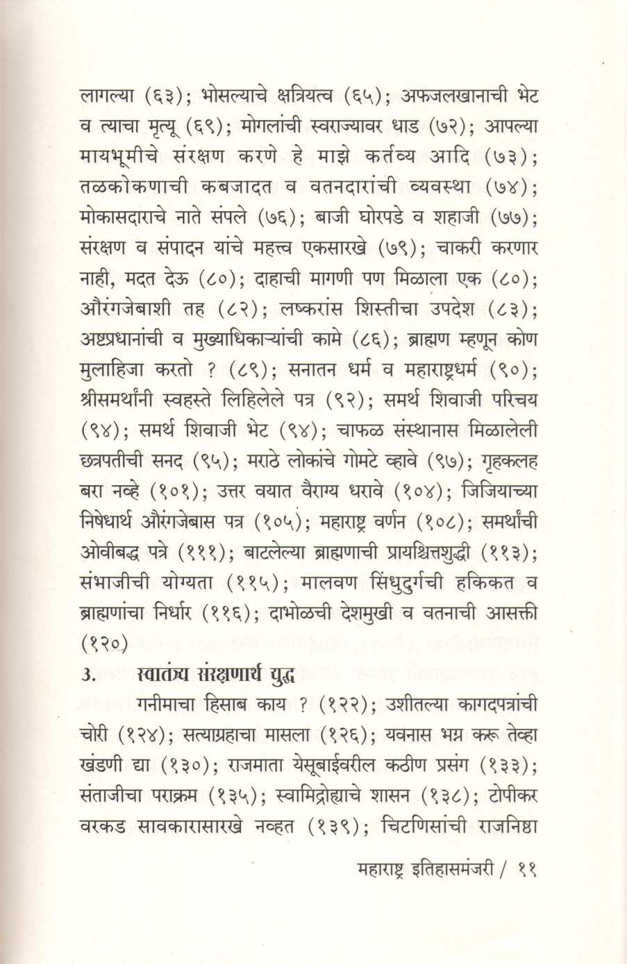 Maharashtra Itihasmanjari Athava Nivadak Aitihasik Utare ( महाराष्ट्र इतिहासमंजरी अथवा निवडक ऎतिहासिक उतारे ) by Dattatray Apte ( दत्तात्रय आपटे )