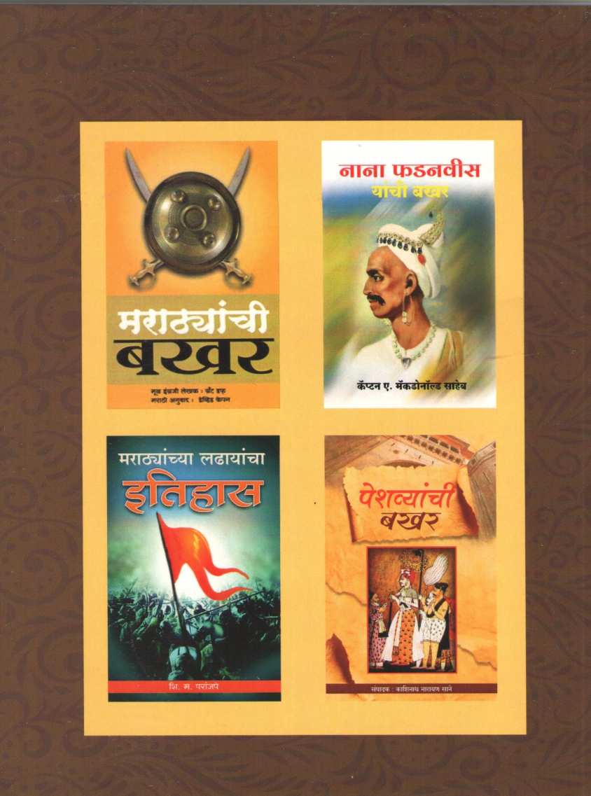 Maharashtra Itihasmanjari Athava Nivadak Aitihasik Utare ( महाराष्ट्र इतिहासमंजरी अथवा निवडक ऎतिहासिक उतारे ) by Dattatray Apte ( दत्तात्रय आपटे )
