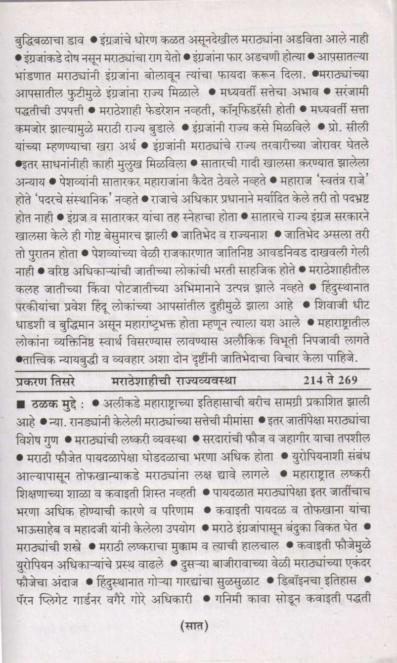 Marathe Va Engraja ( मराठे व इंग्रज ) by N. C. Kelkar ( न. चिं. केळकर )