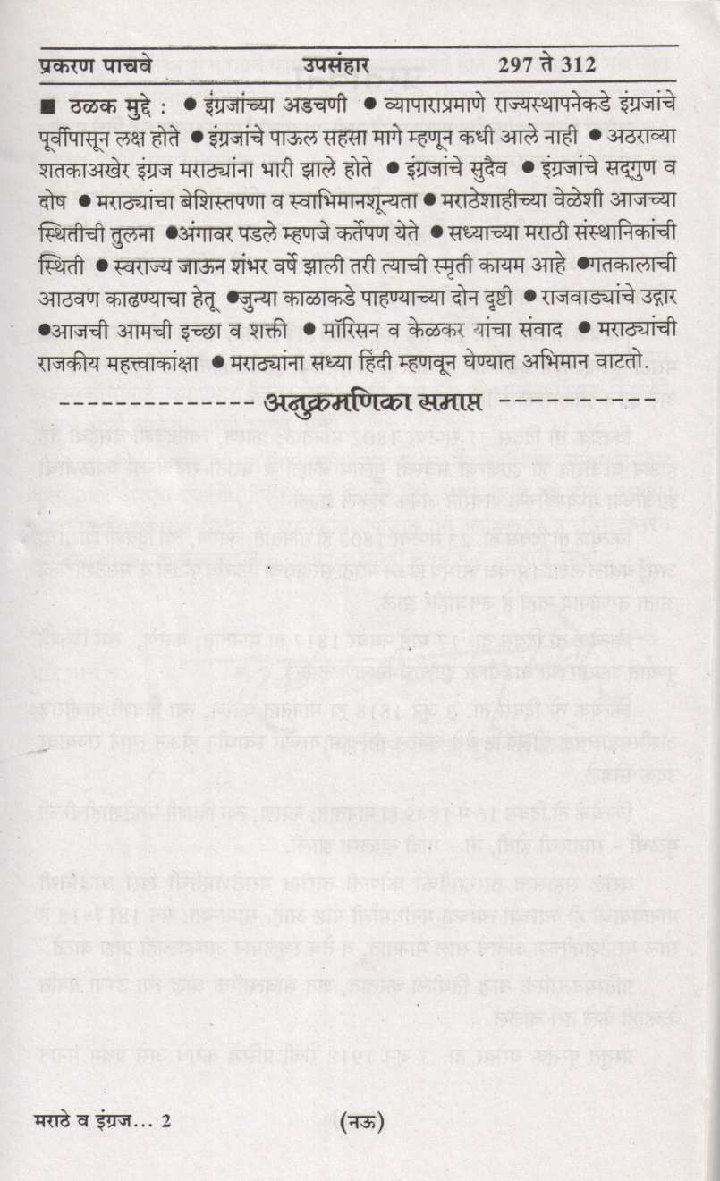 Marathe Va Engraja ( मराठे व इंग्रज ) by N. C. Kelkar ( न. चिं. केळकर )