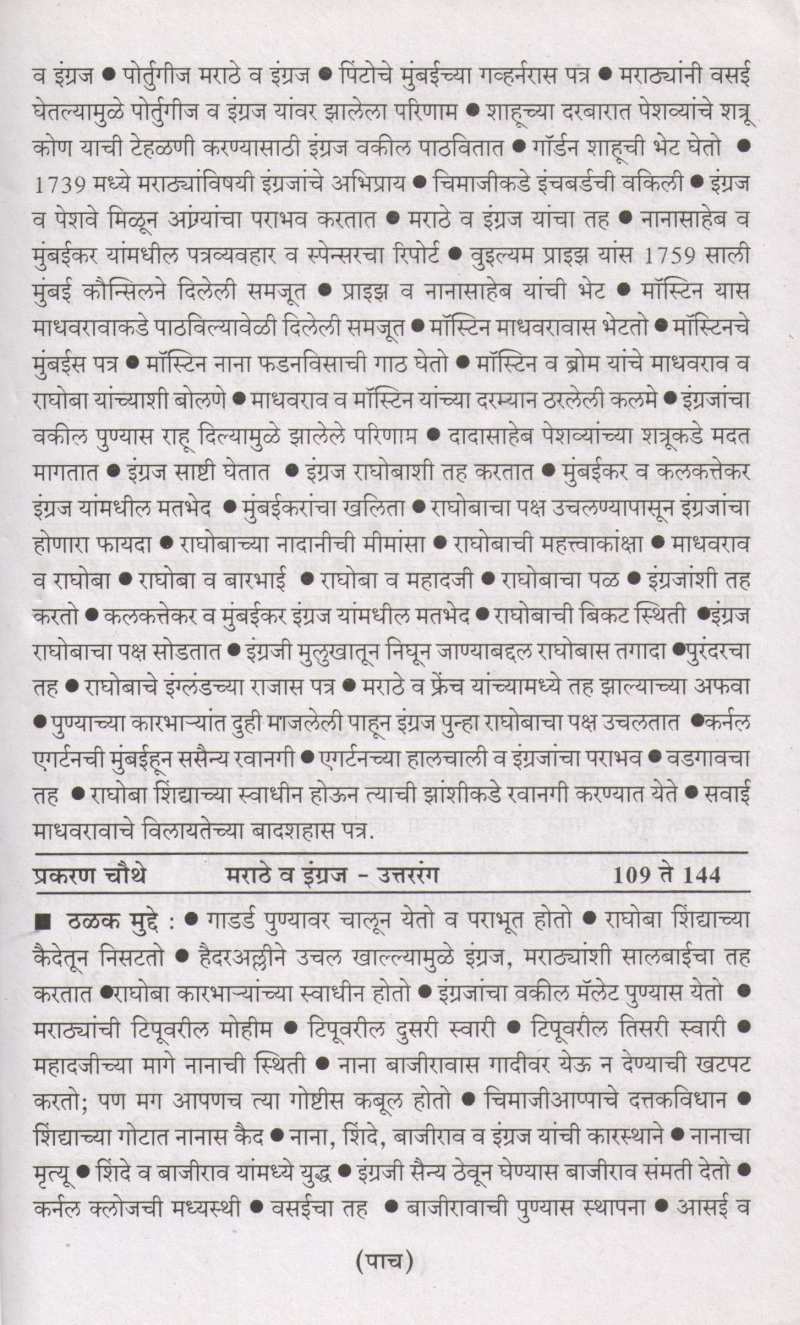 Marathe Va Engraja ( मराठे व इंग्रज ) by N. C. Kelkar ( न. चिं. केळकर )