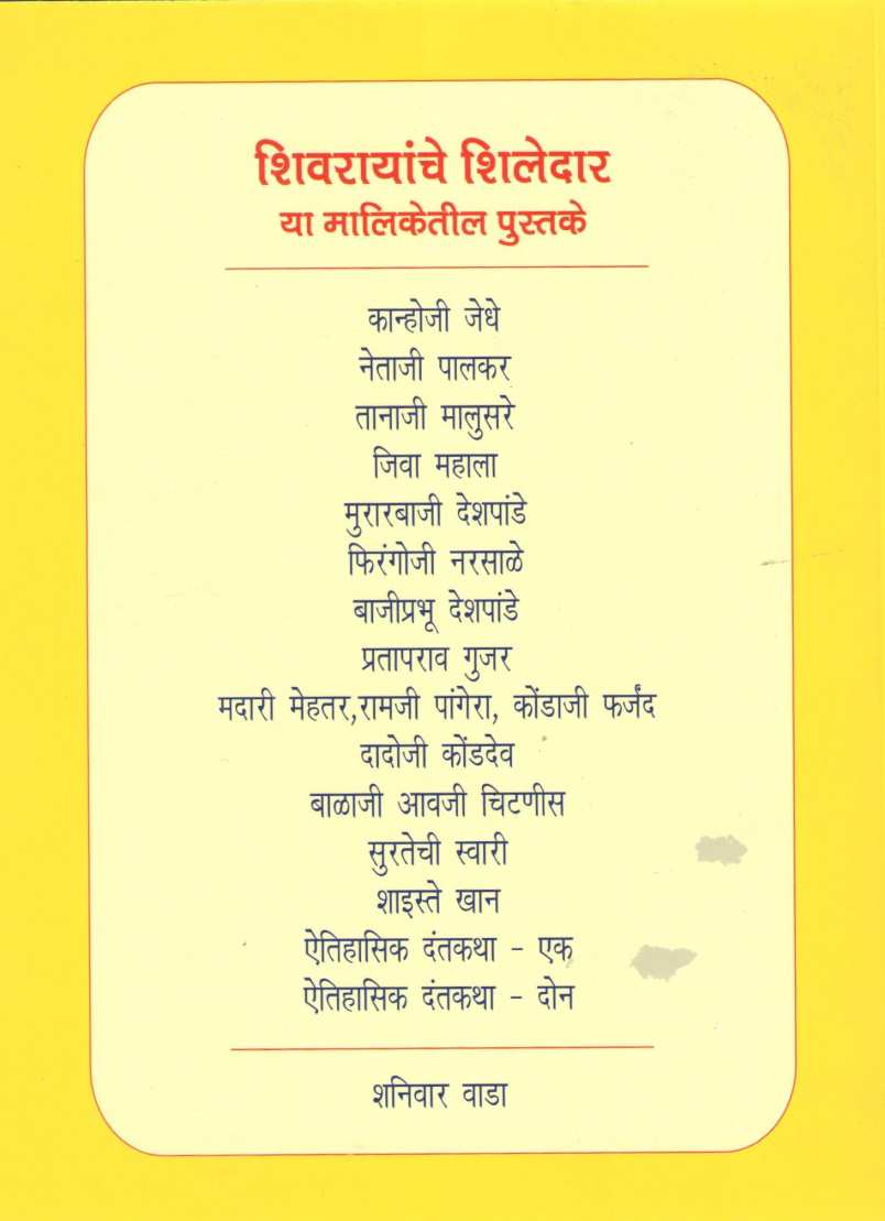 Agryahun Sutka ( आग्र्याहून सुटका ) by Prabhakar Bhave ( प्रभाकर भावे )