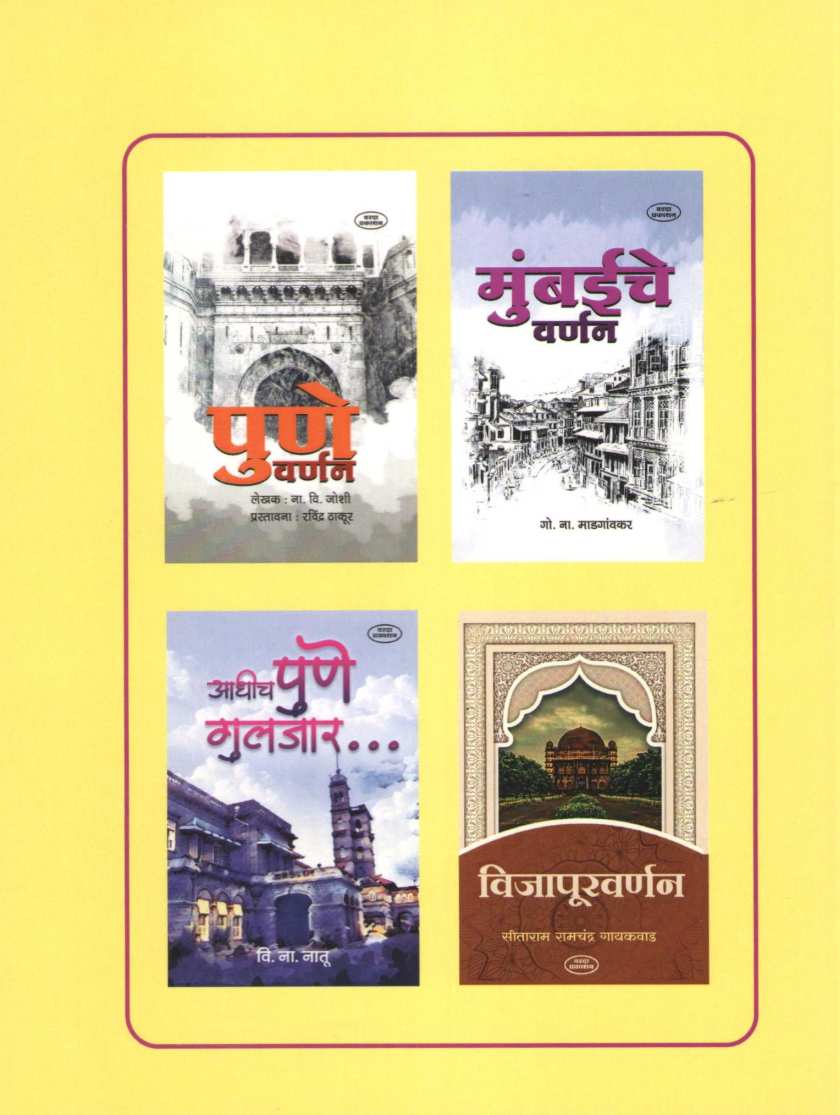 Ichalkaranji Sansathanacha Etihas ( इचलकरंजी संस्थानाचा इतिहास ) by Vasudev Khare ( वासुदेव खरे )