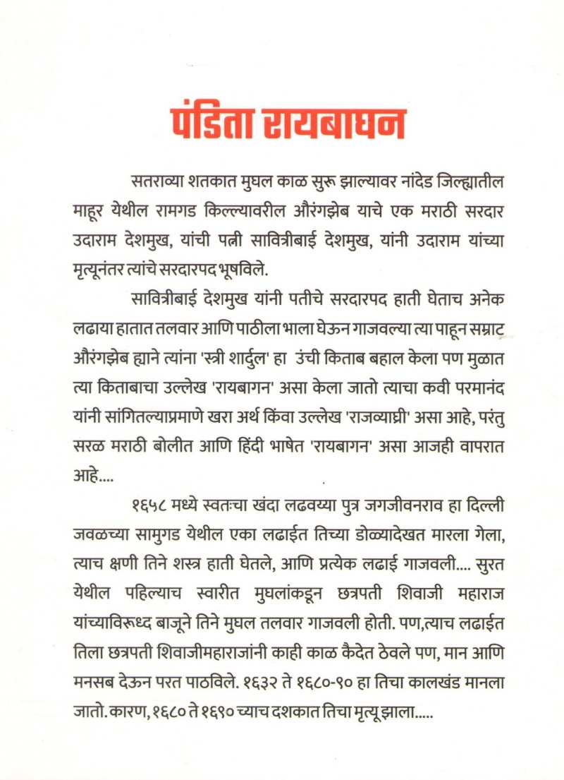 Pandita Raybaghan ( पंडिता रायबाघन ) by Nayantara Desai ( नयनतारा देसाई )