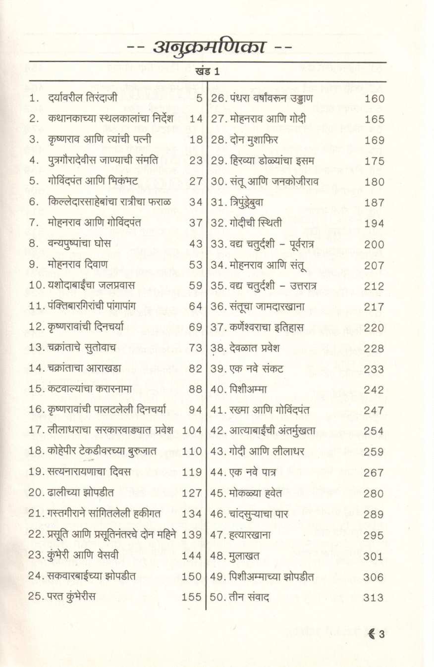 Koralicha Kiledar ( कोरलईचा किल्लेदार ) by Vidyadhar Bhide ( विद्याधर भिडे )