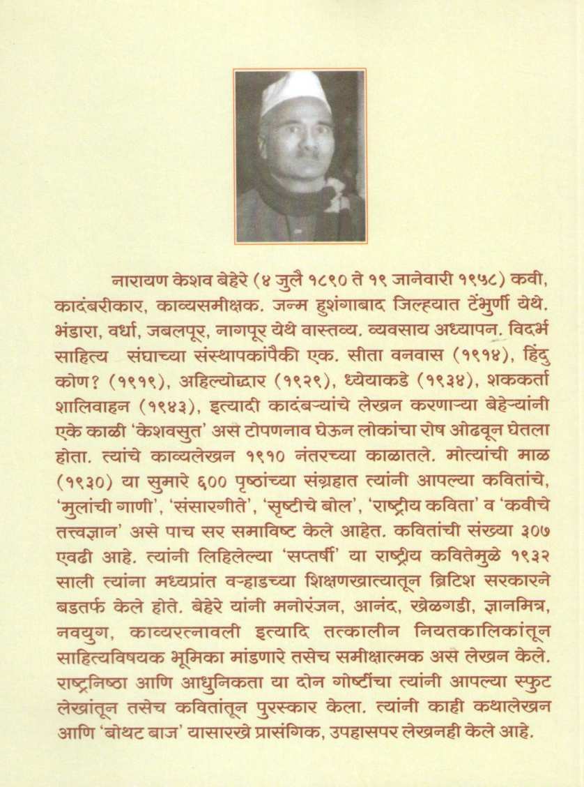 Shrimant Pahile Bajirao Peshave ( श्रीमंत पहिले बाजीराव पेशवे ) by N. K. Behare ( ना. के. बेहरे )