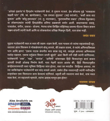 Swatalach Rachit Gelo ( स्वतःलाच रचित गेलो ) by Suhas Bhalekar ( सुहास भालेकर )