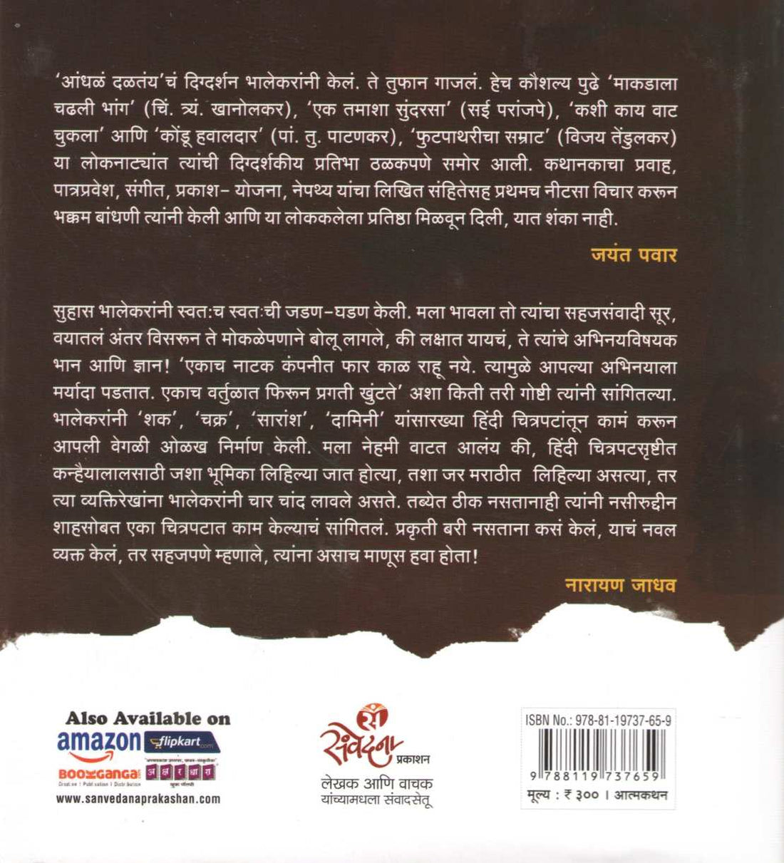 Swatalach Rachit Gelo ( स्वतःलाच रचित गेलो ) by Suhas Bhalekar ( सुहास भालेकर )
