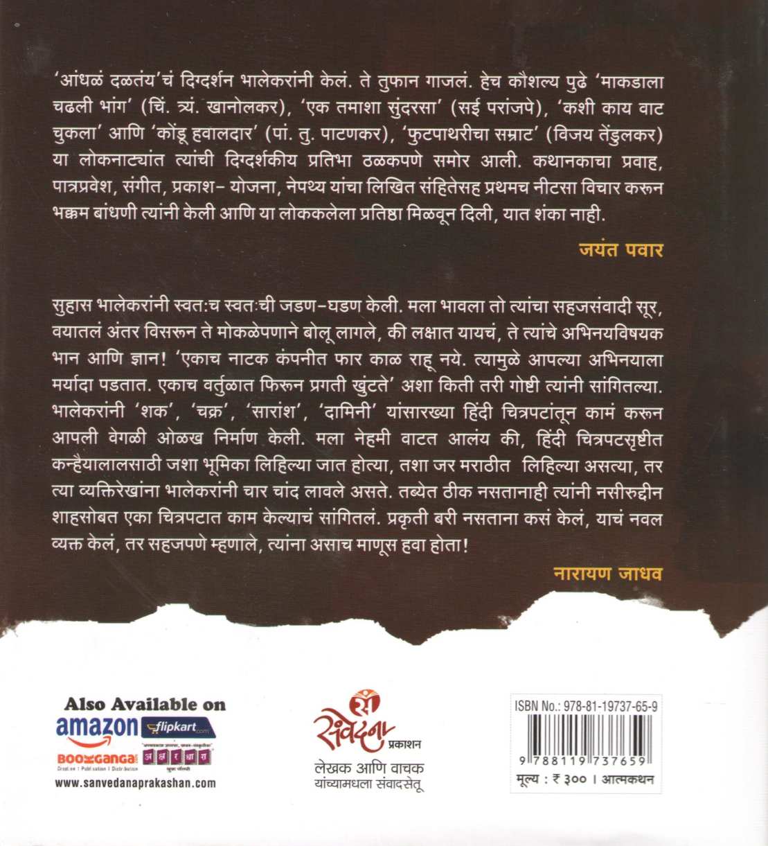 Swatalach Rachit Gelo ( स्वतःलाच रचित गेलो ) by Suhas Bhalekar ( सुहास भालेकर )