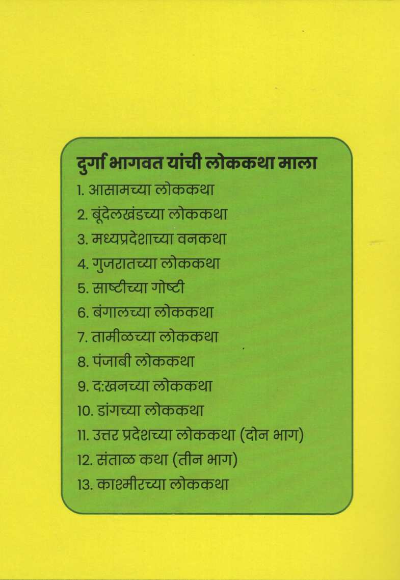 Punganurache Shahane ( पुंगनूरचे शहाणे ) by Durga Bhagwat ( दुर्गा भागवत )