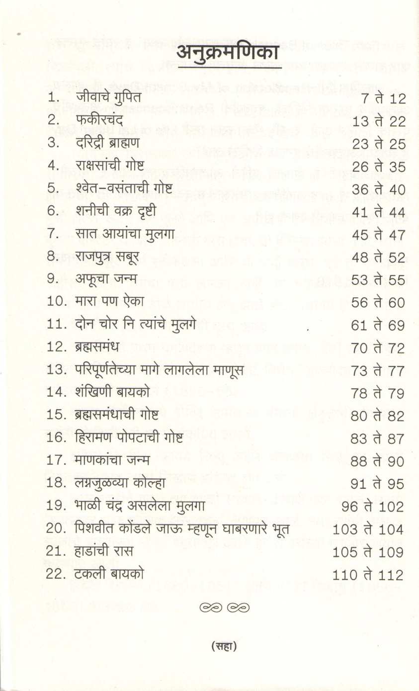 Bangalchya Lokkatha ( बंगालच्या लोककथा ) by Durga Bhagwat ( दुर्गा भागवत )