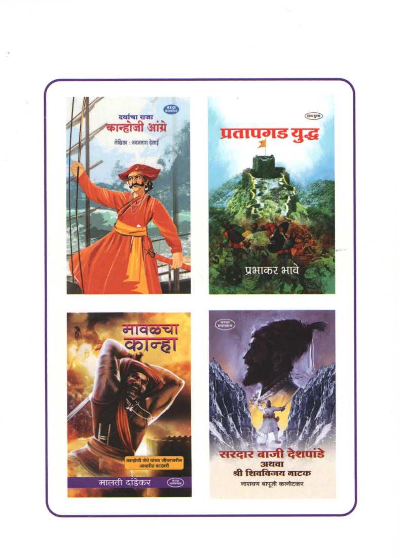 Shivabacha Shiledar ( शिवबाचा शिलेदार ) by L. N. Joshi ( ल. ना. जोशी )