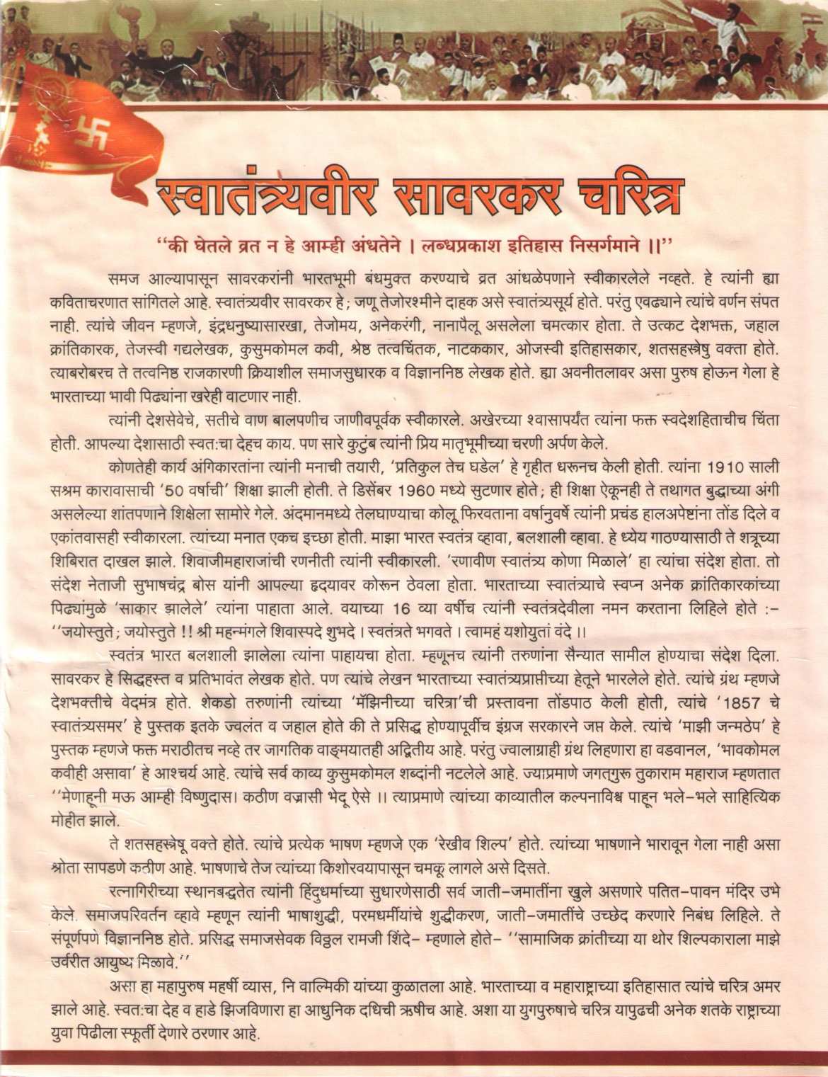 Swatantryaveer Savarkar charitra ( स्वातंत्र्यवीर सावरकर चरित्र ) by Shivram Karandikar ( शिवराम करंदीकर )
