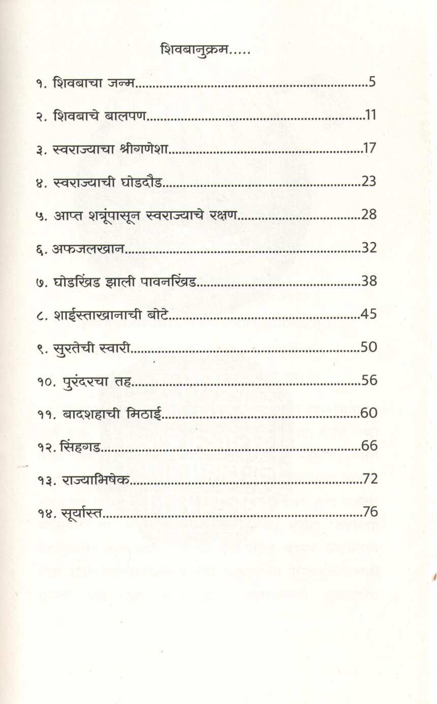 Shur Shivba ( शूर शिवबा ) by Dhiraj Navlakhe ( धीरज नवलखे )