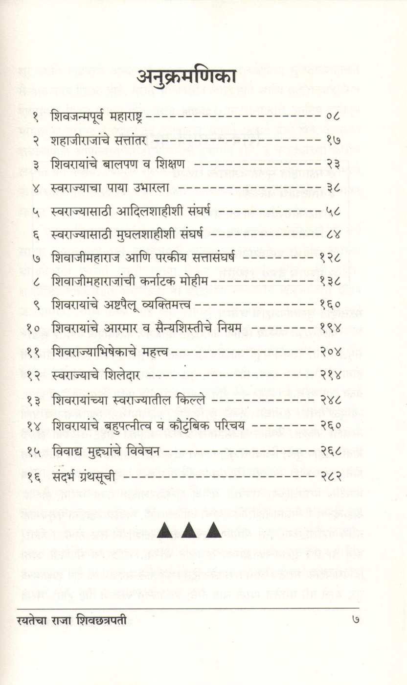 Rayatecha Raja Shivchatrapati ( रयतेचा राजा शिवछत्रपती ) by P. S. Jagatap ( पी. एस. जगताप )