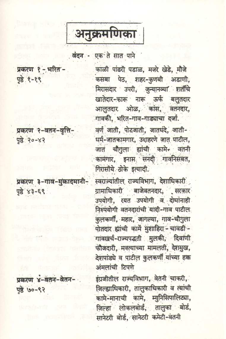 Gav - Gada ( गाव - गाडा ) by Trimbak Atre ( त्रिंबक आत्रे )
