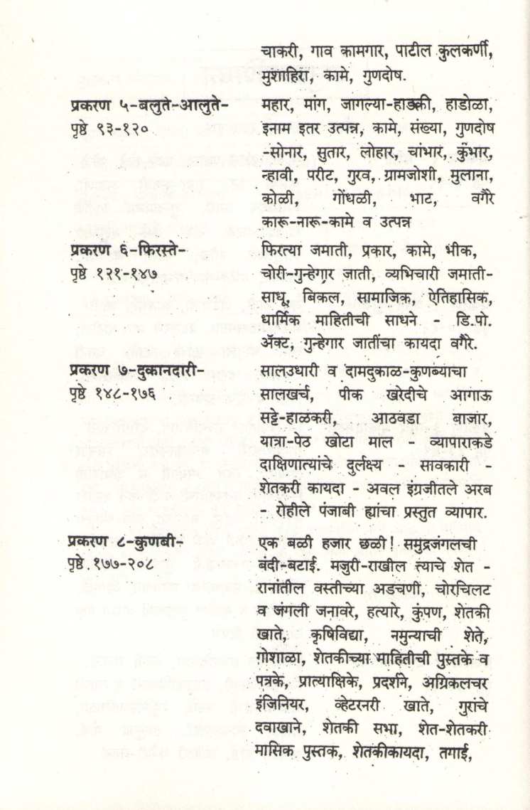 Gav - Gada ( गाव - गाडा ) by Trimbak Atre ( त्रिंबक आत्रे )