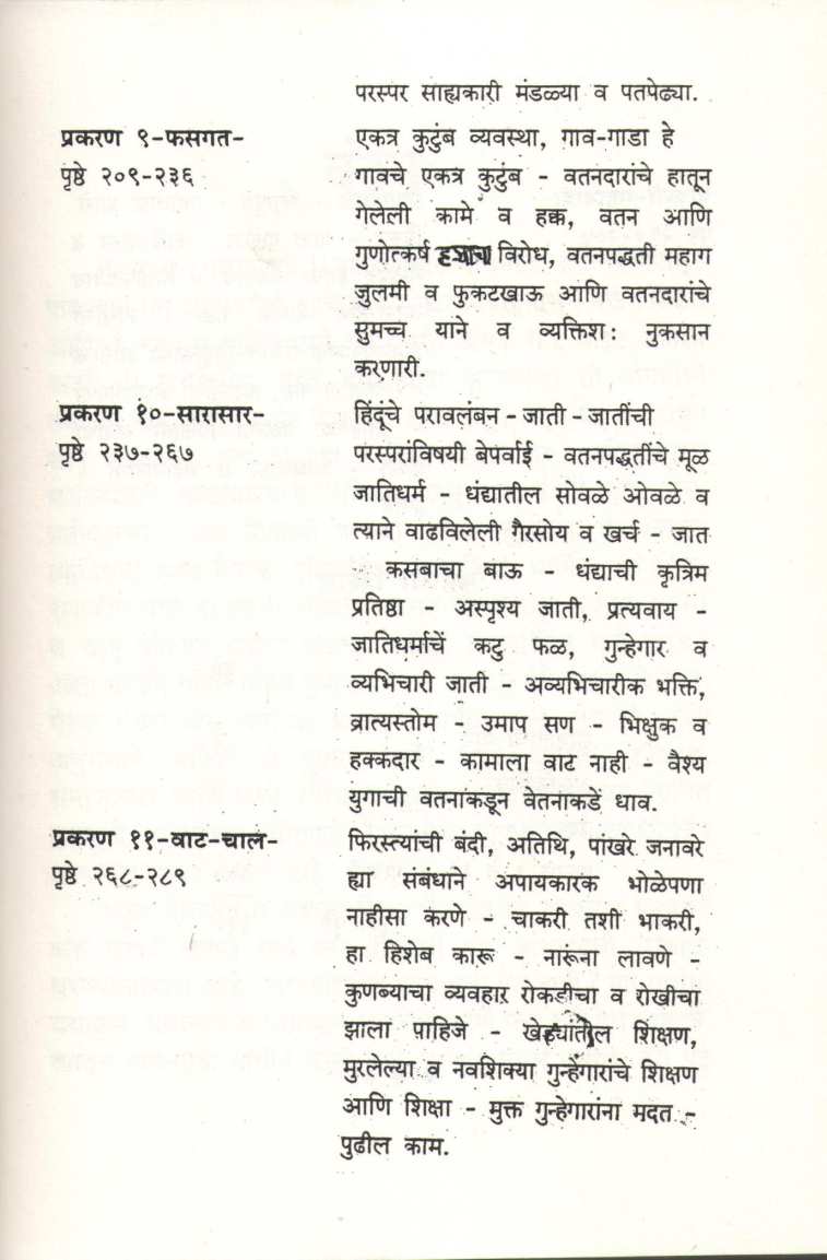 Gav - Gada ( गाव - गाडा ) by Trimbak Atre ( त्रिंबक आत्रे )