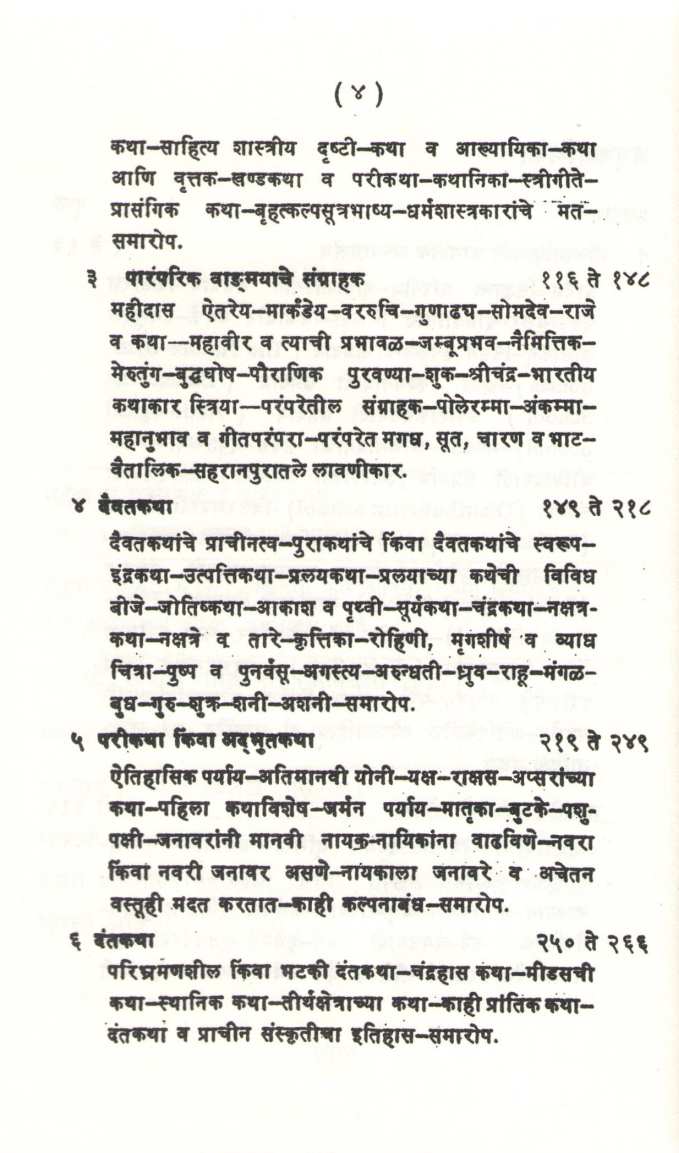 Loksahityachi Ruprekha ( लोकसाहित्याची रुपरेखा ) by Durga Bhagwat ( दुर्गा भागवत )