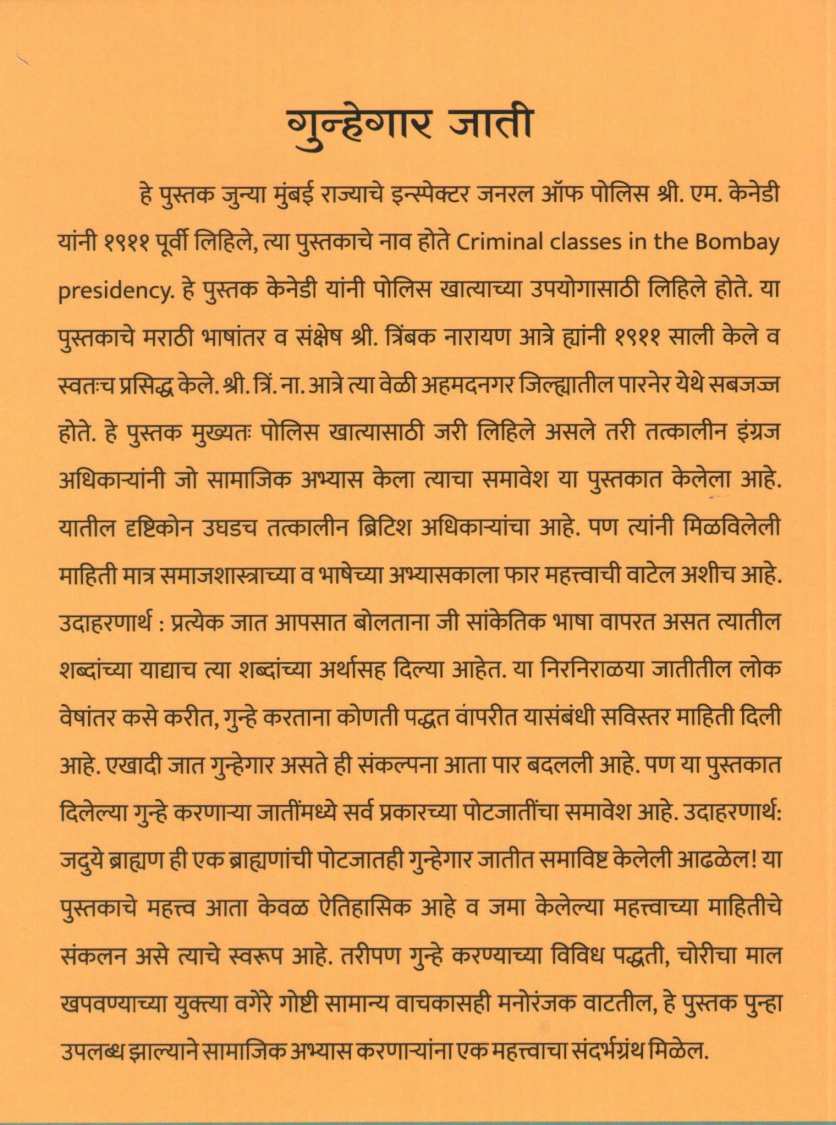 Gunhegar Jati ( गुन्हेगार जाती ) by Trimbak Atre ( त्रिंबक आत्रे )