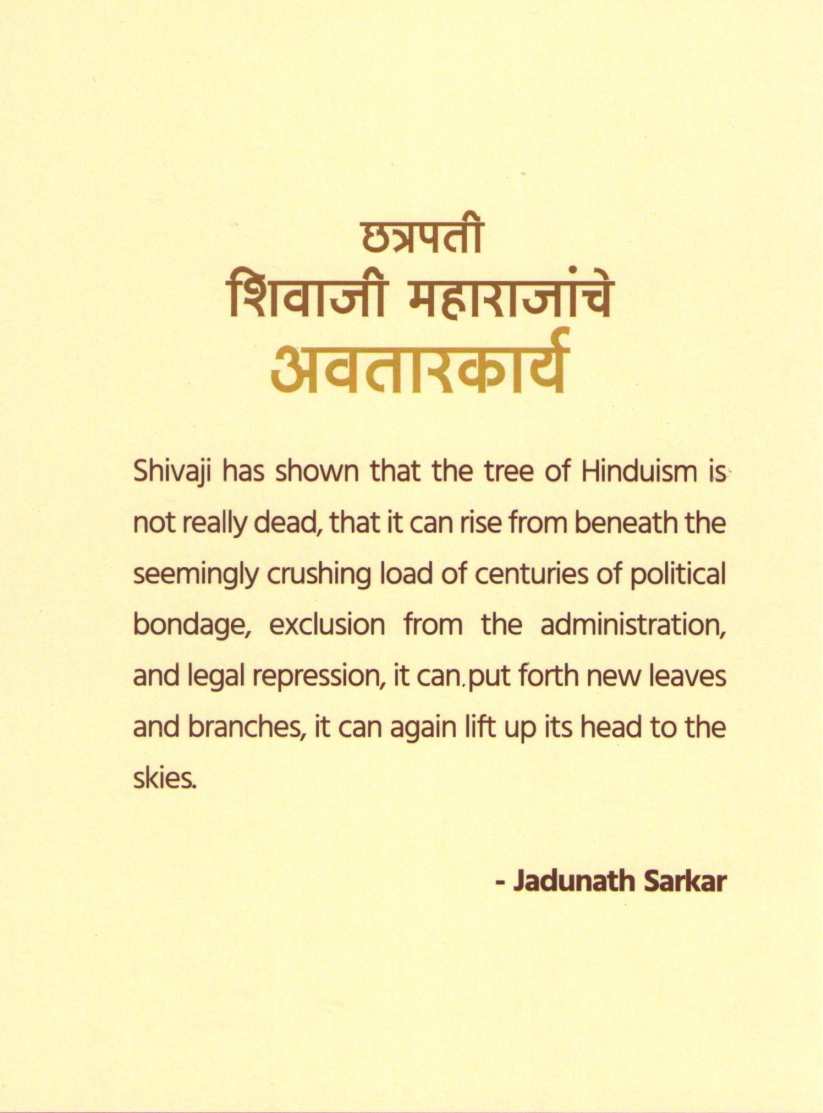 Chatrapati Shivaji Maharajanche Avatarkarya ( छत्रपती शिवाजी महाराजांचे अवतारकार्य ) by S. R. Sunthankar ( स. रं. सुंठणकर )
