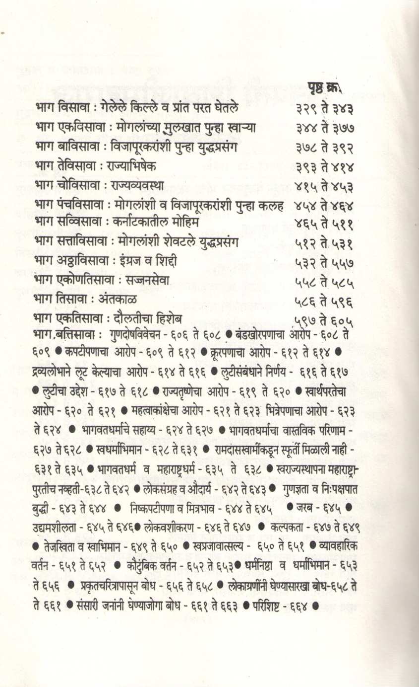 Chatrapati Shivaji Maharaj ( छत्रपती शिवाजी महाराज ) by Krushnarao Keluskar ( कृष्णराव केळूसकर )