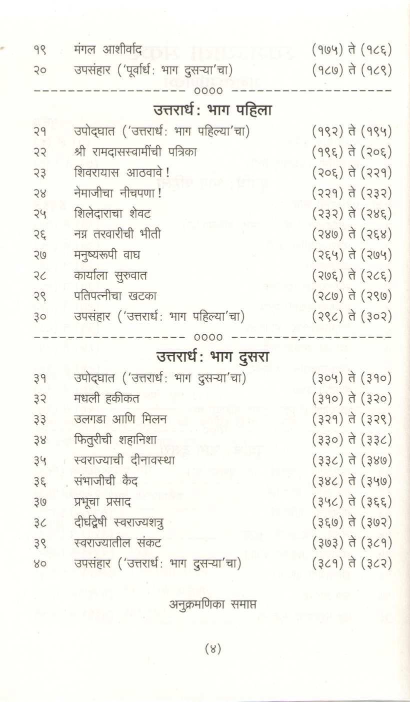 Swarajyavaril Sankat (Varda Prakashan) ( स्वराज्यावरील संकट (वरदा प्रकाशन) ) by Nathmadhav ( नाथमाधव )