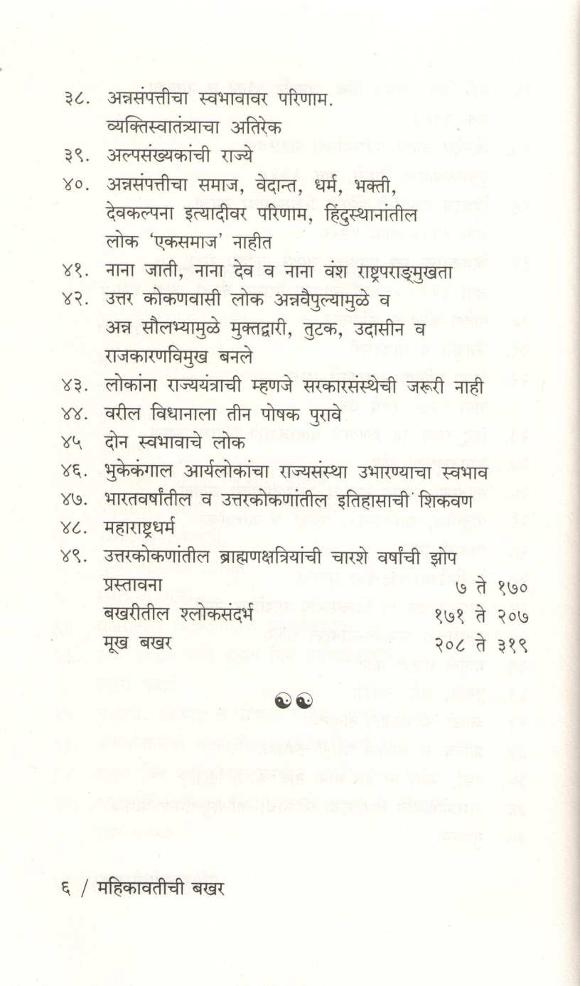 Mahikavatichi Bakhar ( महिकावतीची बखर ) by Vishwanath K. Rajwade ( विश्वनाथ का. राजवाडे )