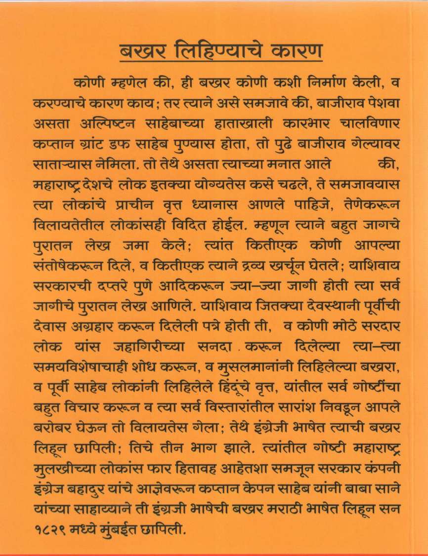 Marathyanchi Bakhar ( मराठ्यांची बखर ) by Grant Duff ( ग्रँट डफ )