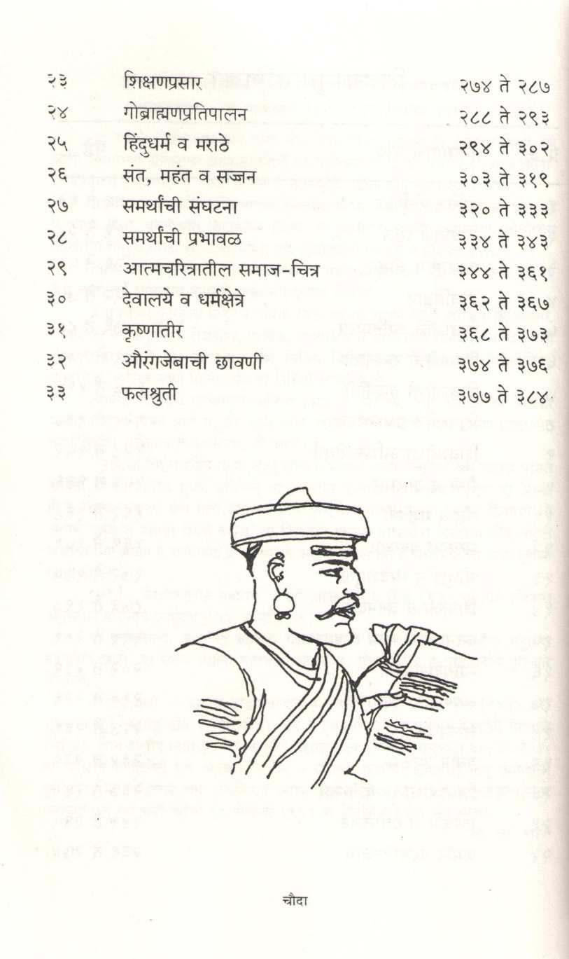 Shivkalin Maharashtra ( शिवकालीन महाराष्ट्र ) by V. K. Bhave ( वा. कृ. भावे )