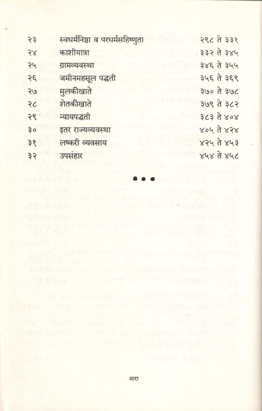 Peshavekalin Maharashtra ( पेशवेकालीन महाराष्ट्र ) by V. K. Bhave ( वा. कृ. भावे )