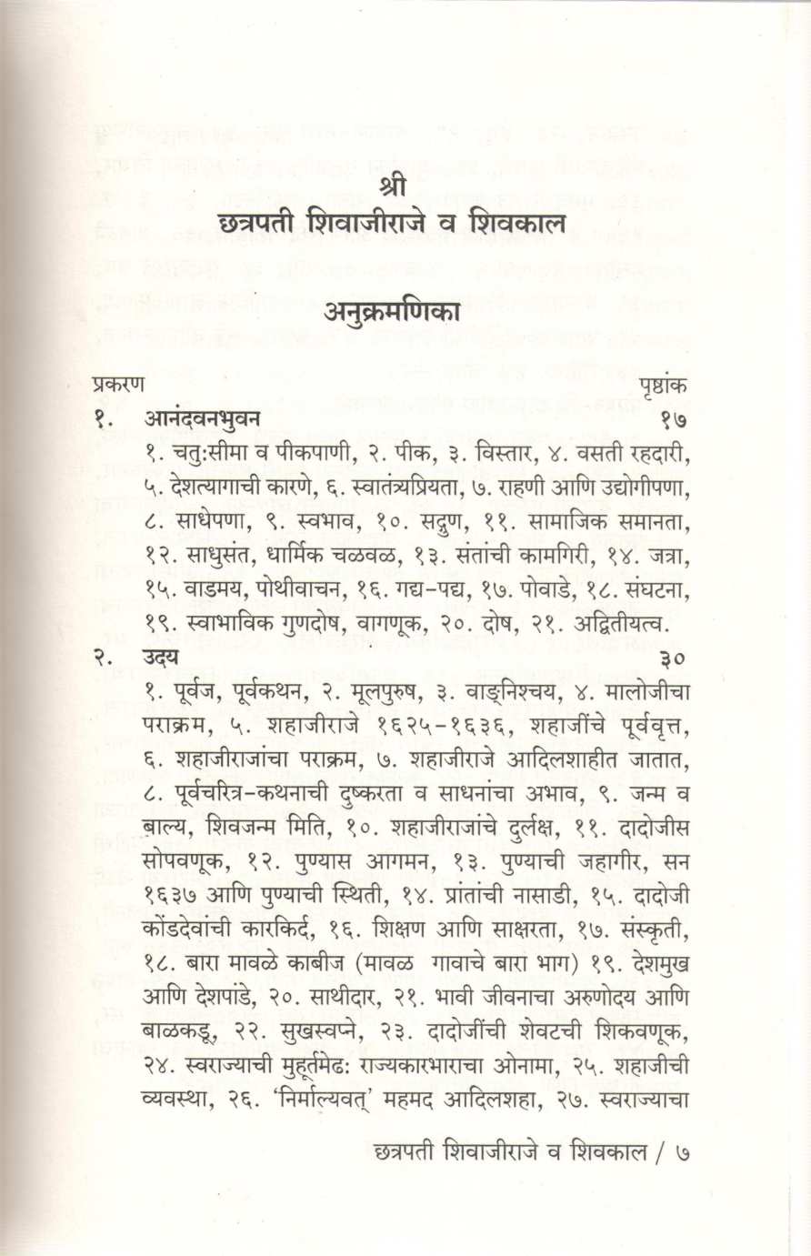 Chatrapati Shivajiraje Va Shivkal ( छत्रपती शिवाजीराजे व शिवकाल ) by Vinayak Wakaskar ( विनायक वाकसकर )