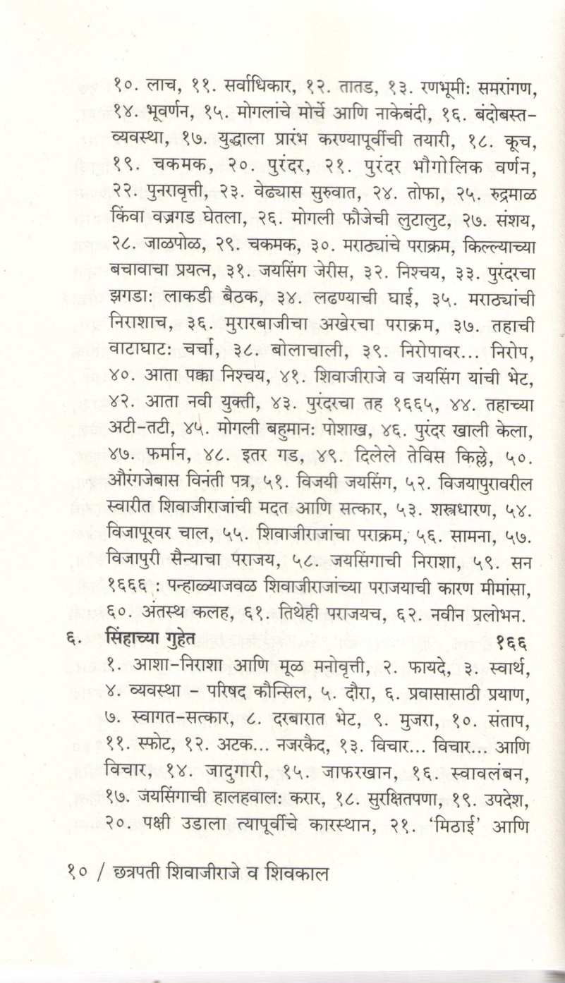 Chatrapati Shivajiraje Va Shivkal ( छत्रपती शिवाजीराजे व शिवकाल ) by Vinayak Wakaskar ( विनायक वाकसकर )