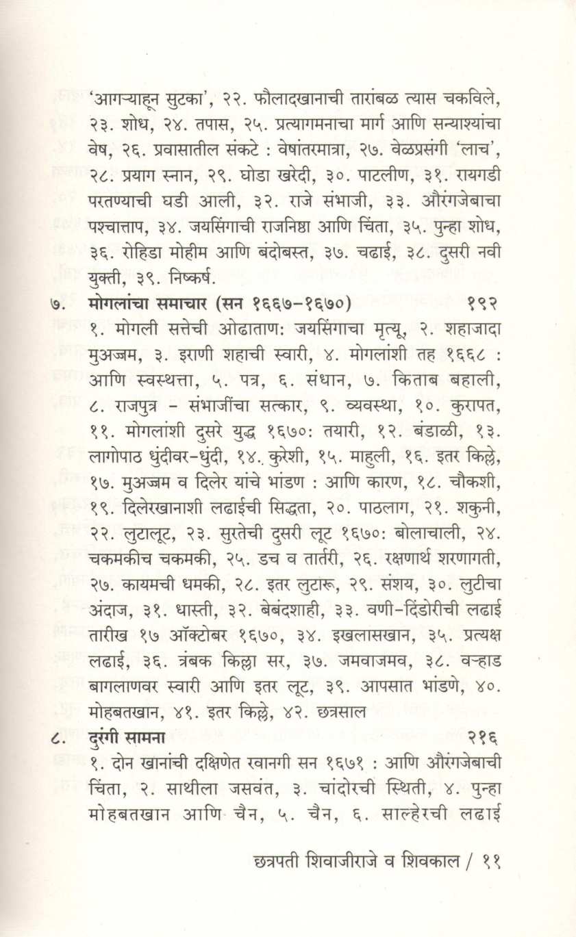 Chatrapati Shivajiraje Va Shivkal ( छत्रपती शिवाजीराजे व शिवकाल ) by Vinayak Wakaskar ( विनायक वाकसकर )